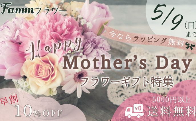 母の日フラワーギフトバナー