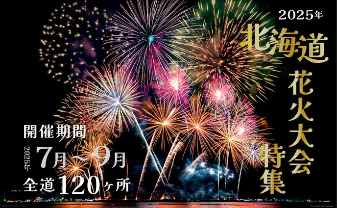 花火大会バナー