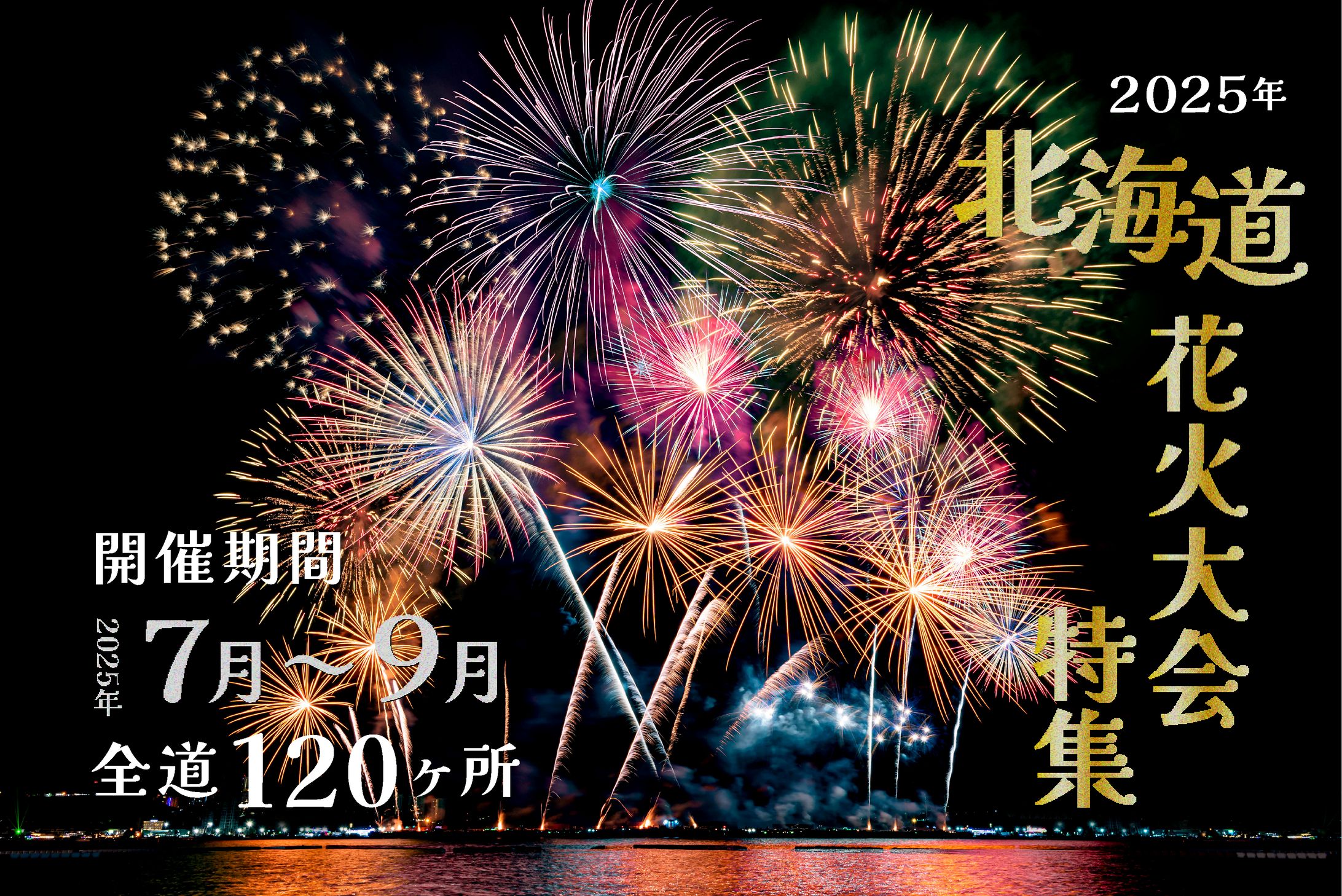 花火大会バナー-1
