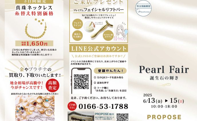 ジュエリー店イベントフライヤー