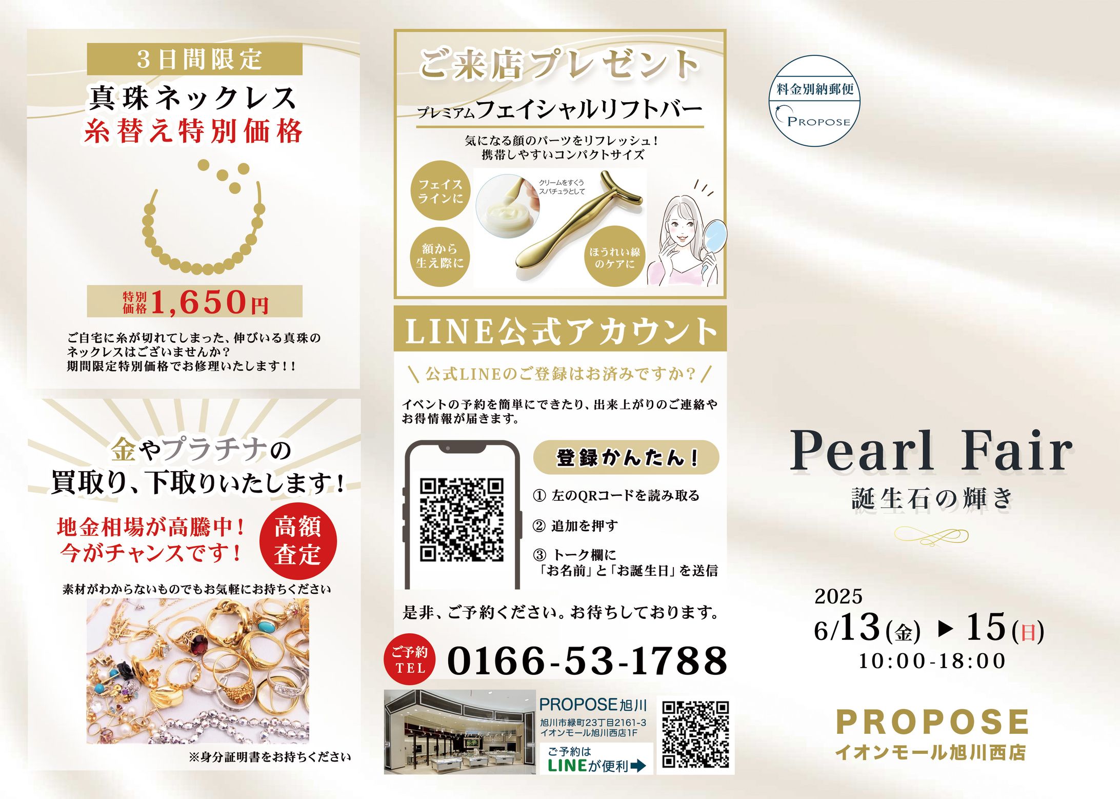 ジュエリー店イベントフライヤー-1