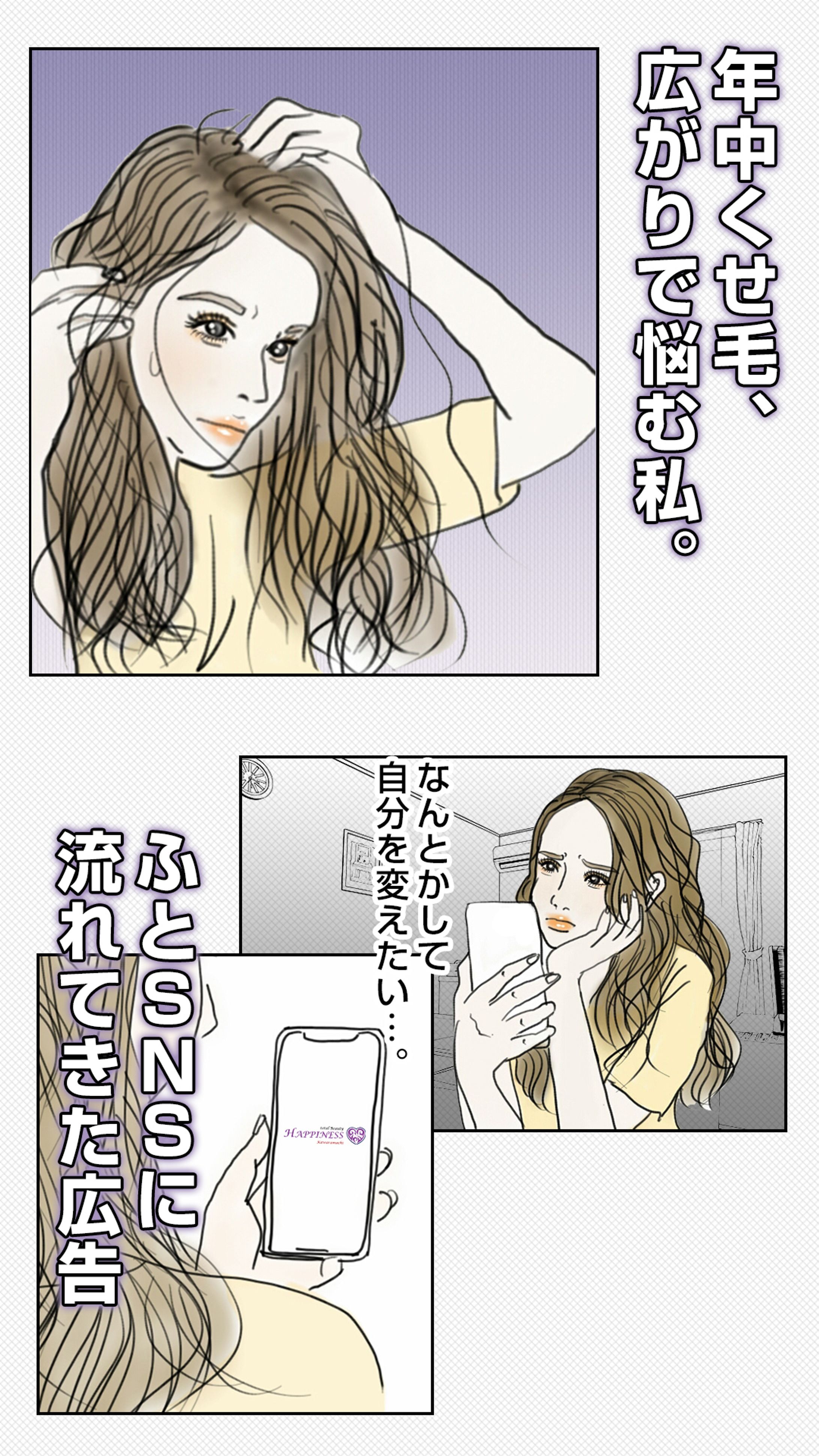 【漫画広告】Instagramのストーリー広告制作-1