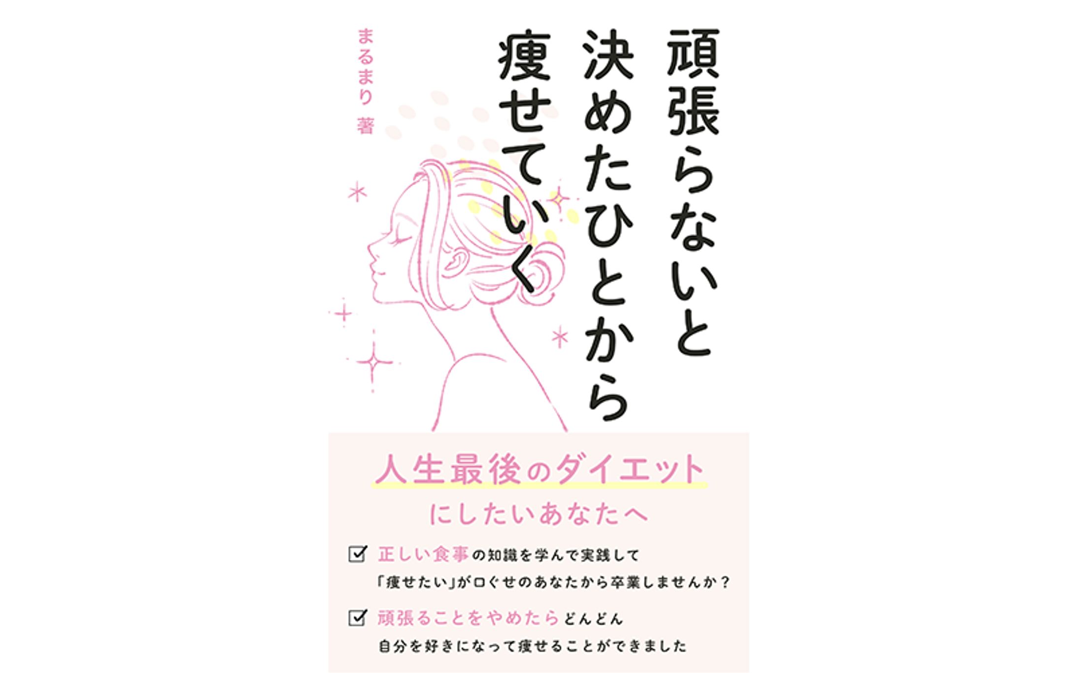 まるまり様：電子書籍表紙-1