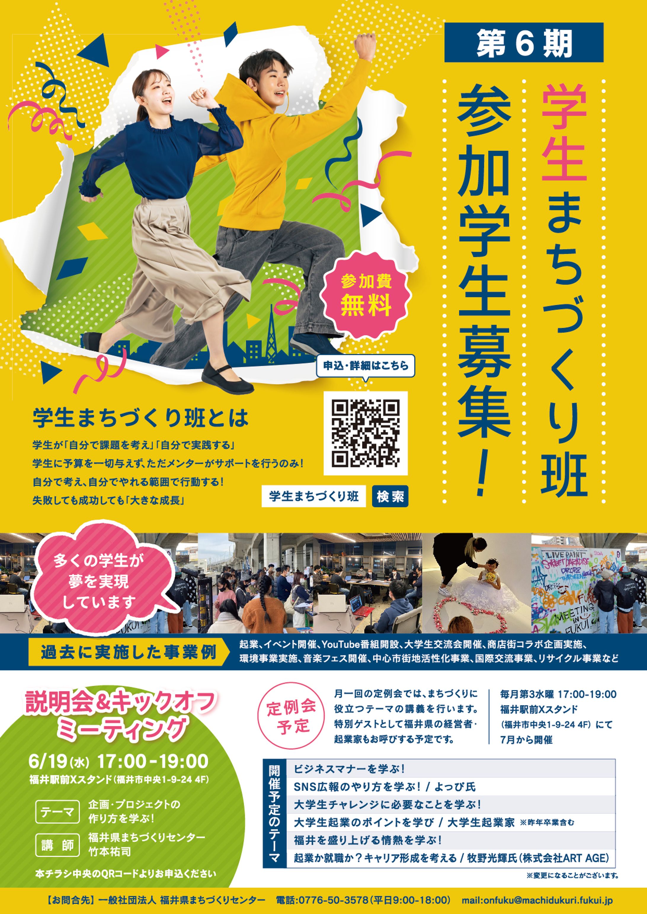 第6期学生まちづくり班 募集チラシ-1