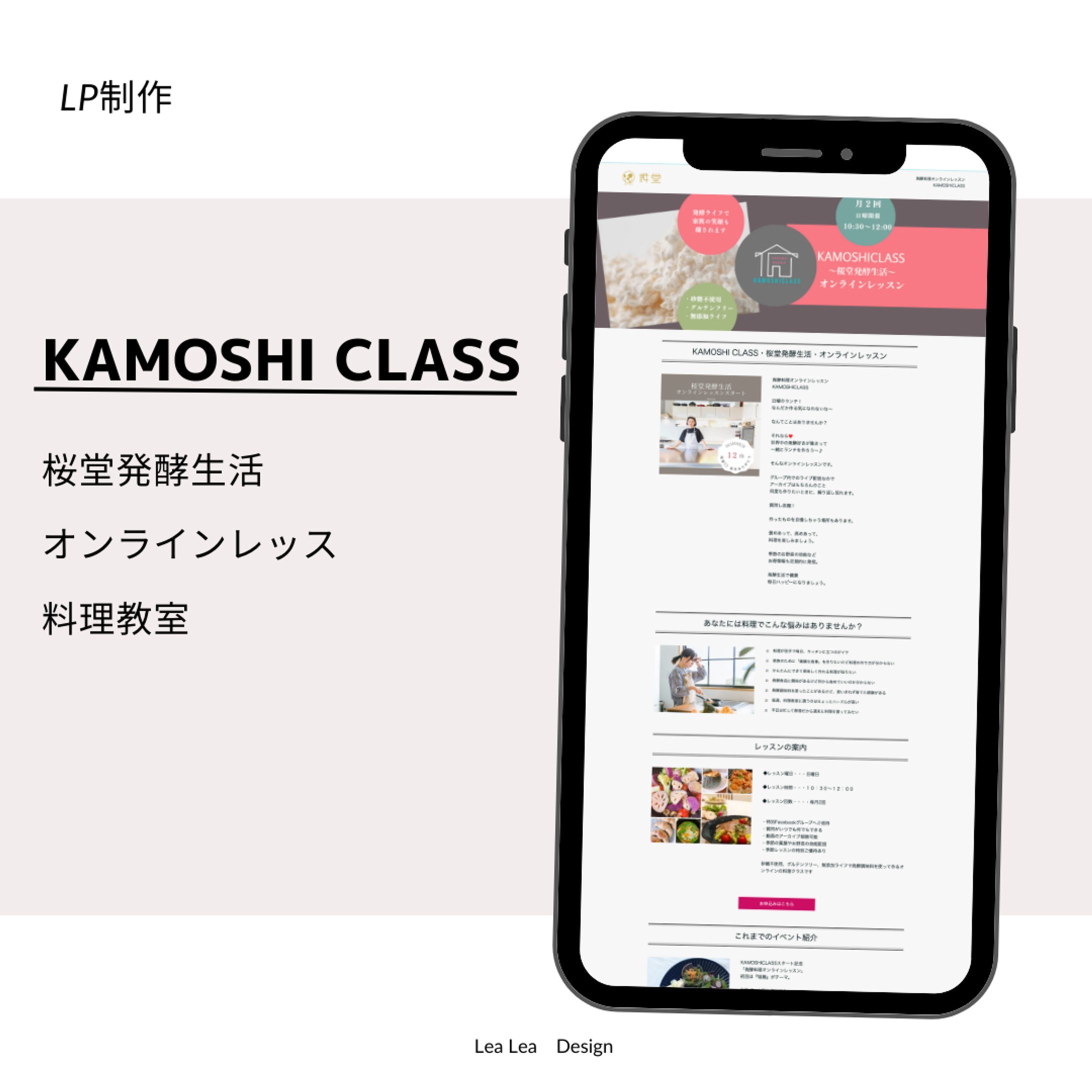 発酵料理教室　カモシクラスLP-1