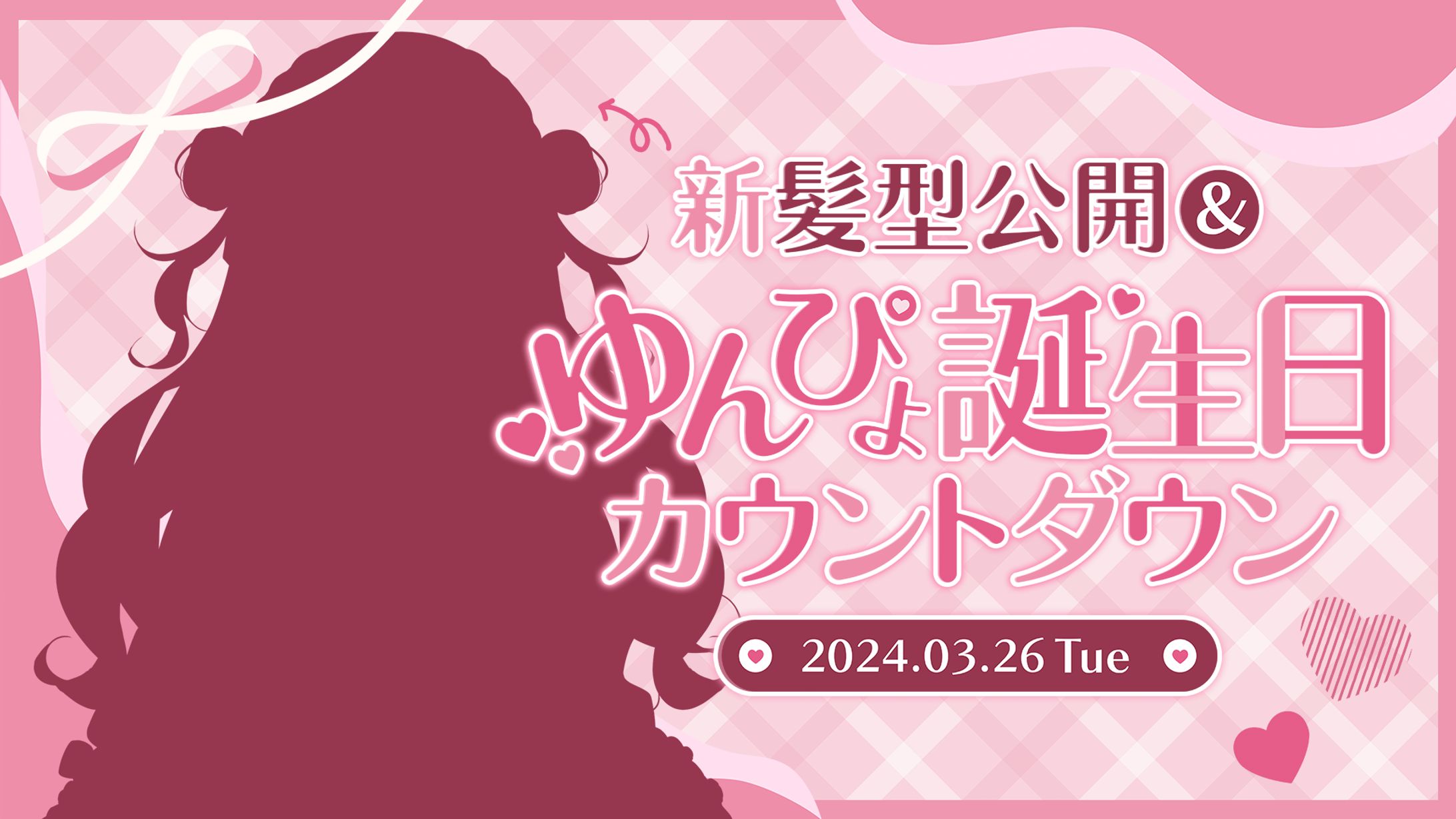 ゆんぴょさん 誕生日カウントダウンサムネイル-1