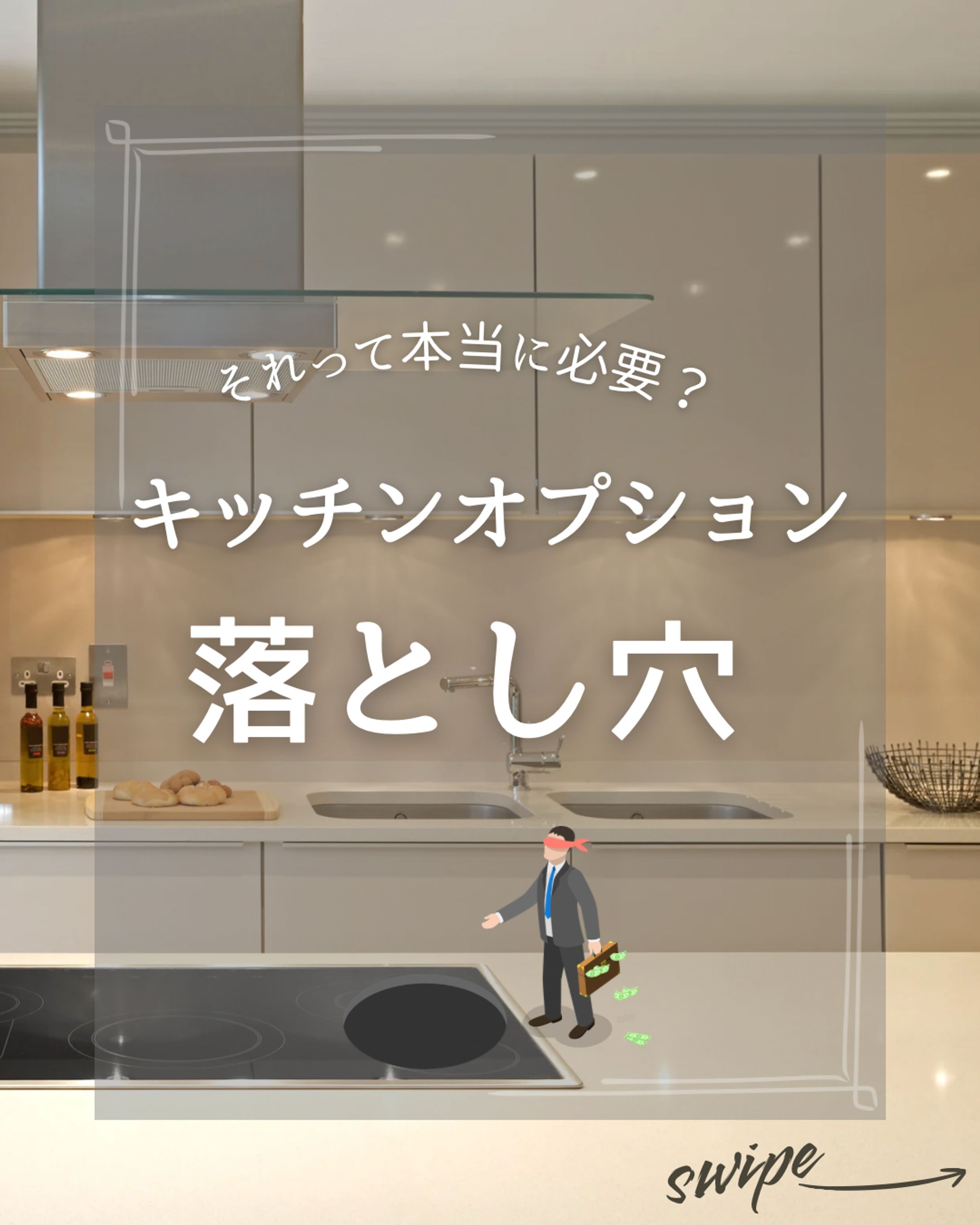 【自主制作】インスタ/キッチンオプション-1