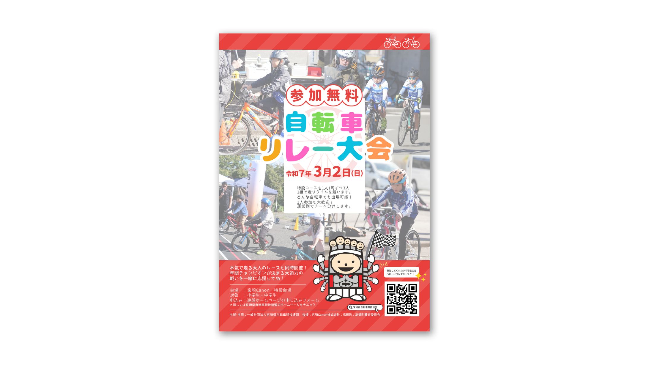 フライヤー-1