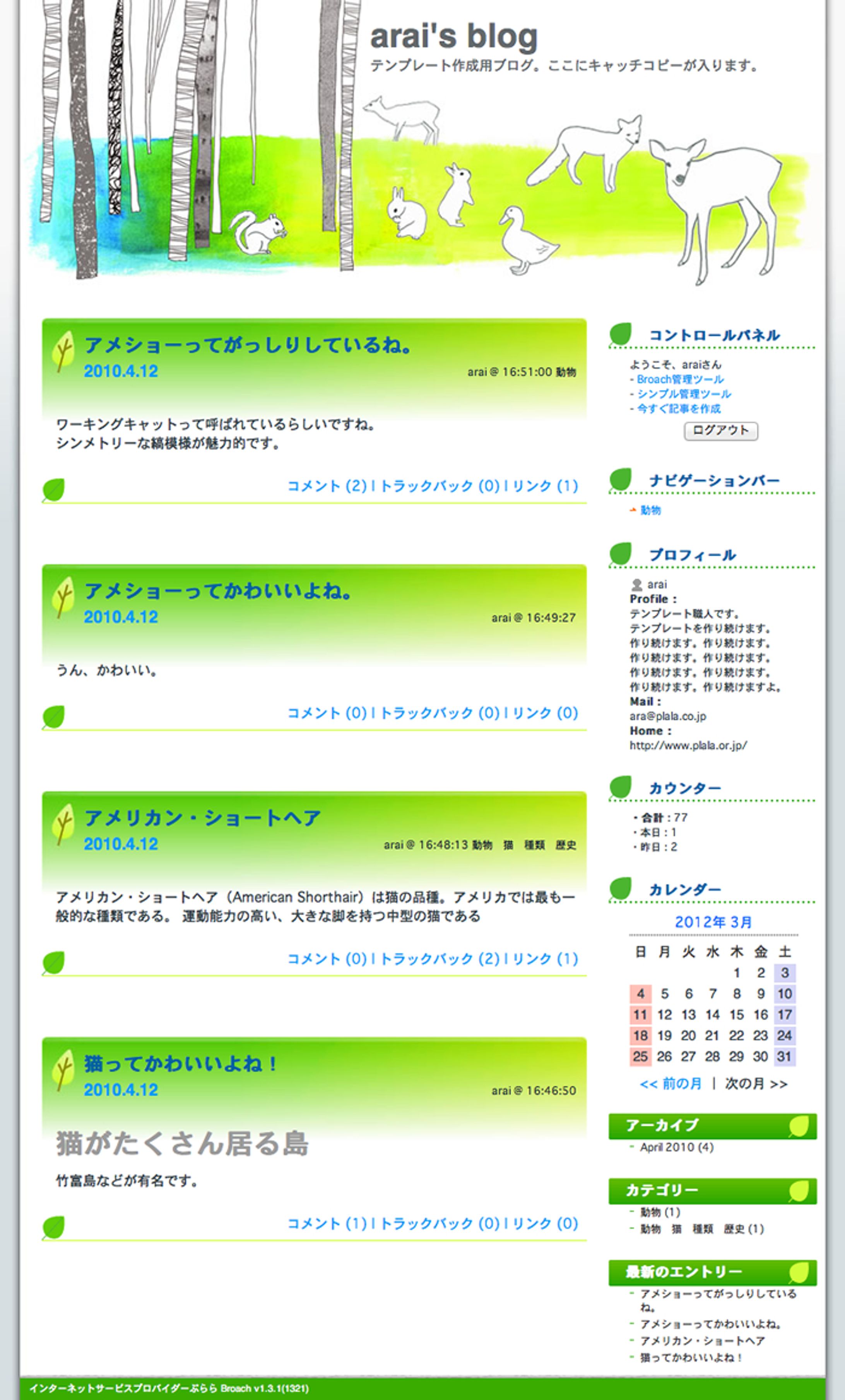 株式会社NTTぷらら：ブログテンプレート-1