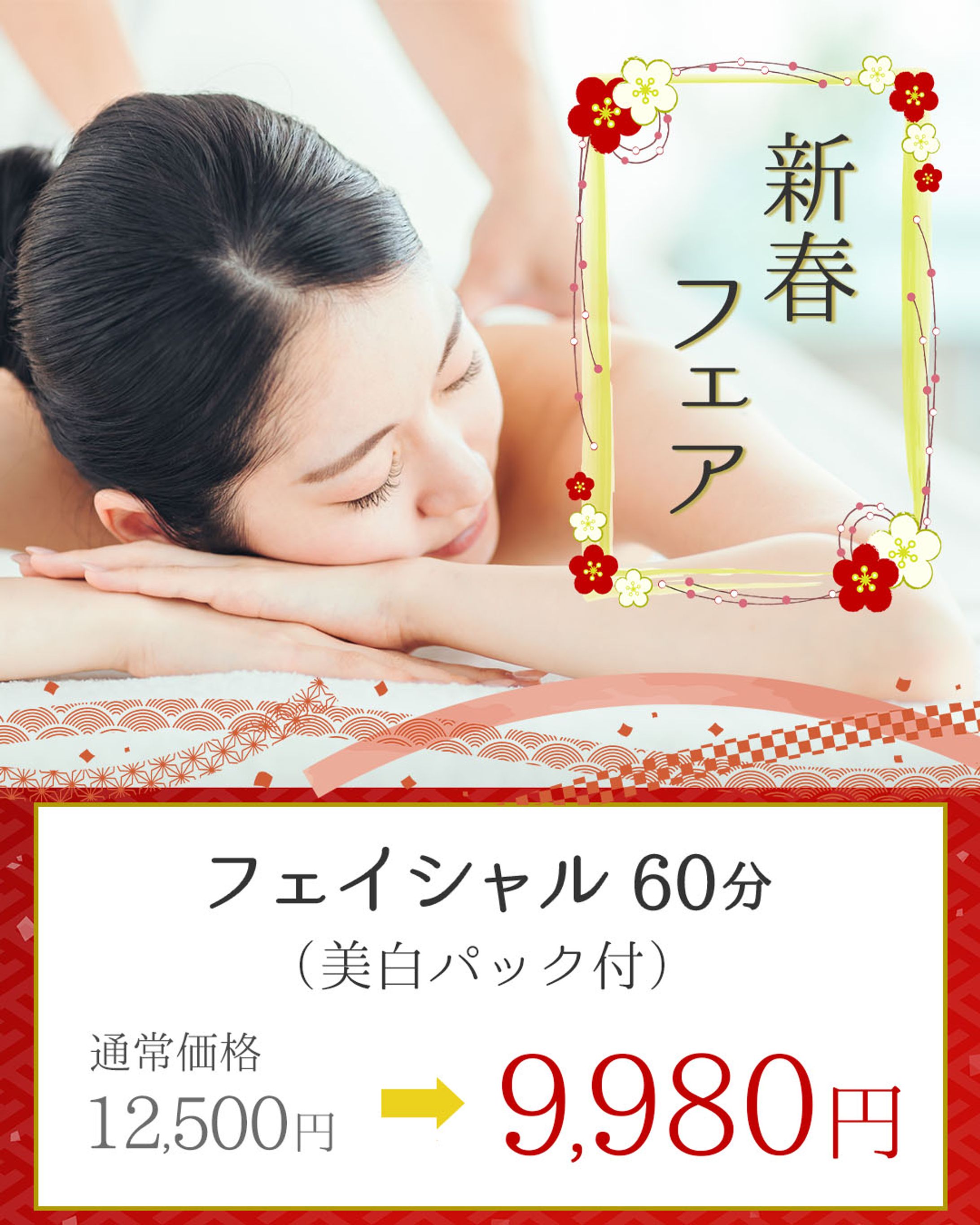 instagram投稿画像（美容サロン新春フェア）-1