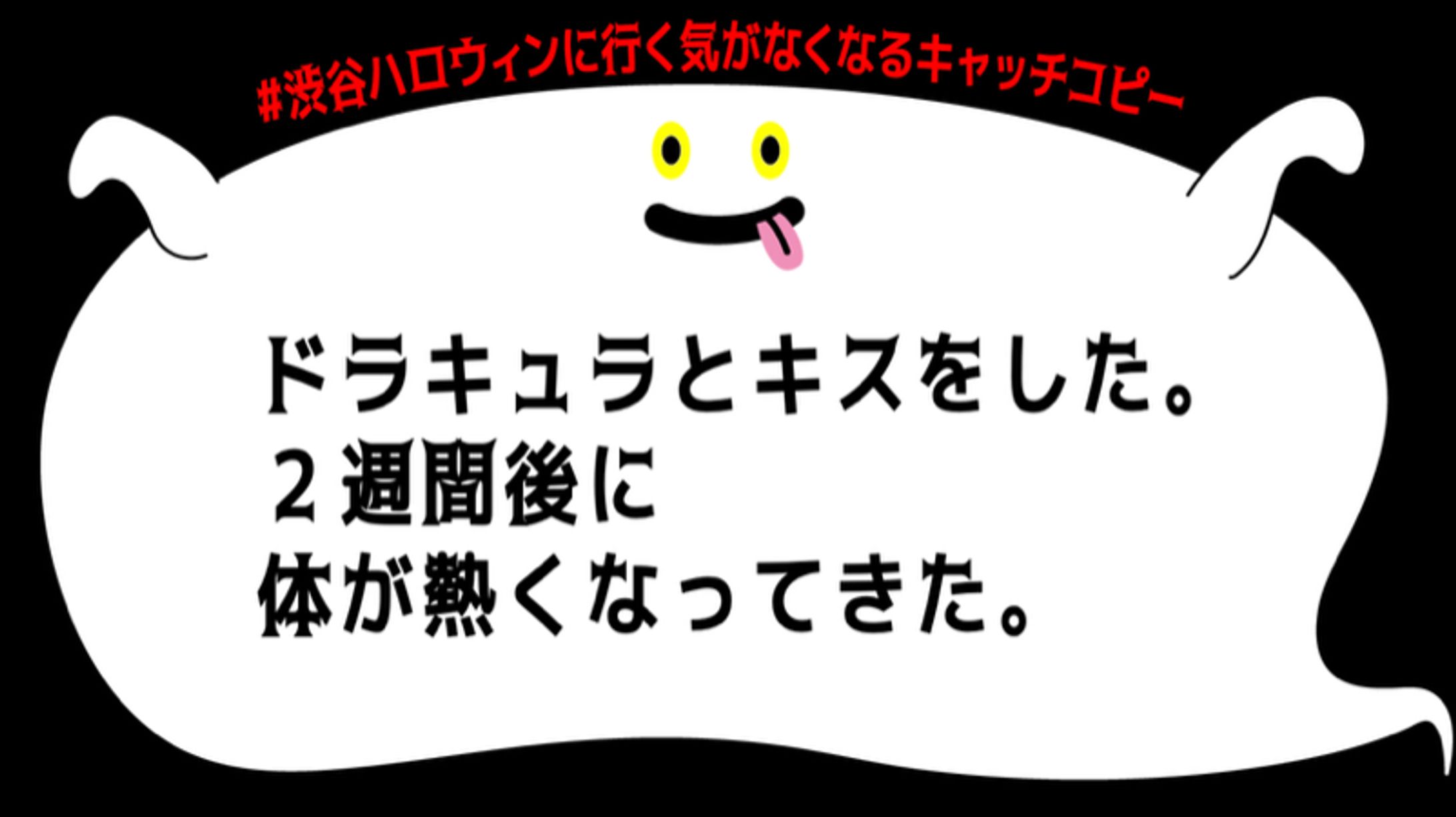 渋谷ハロウィンに行く気がなくなるコピー-1