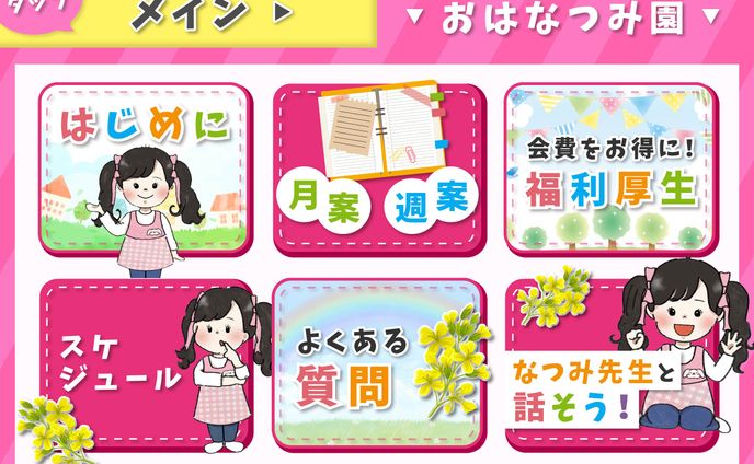 リッチメニュー　（その他-7）