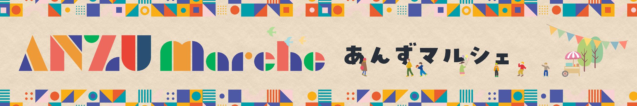 240703_あんずマルシェ 横断幕_01-1