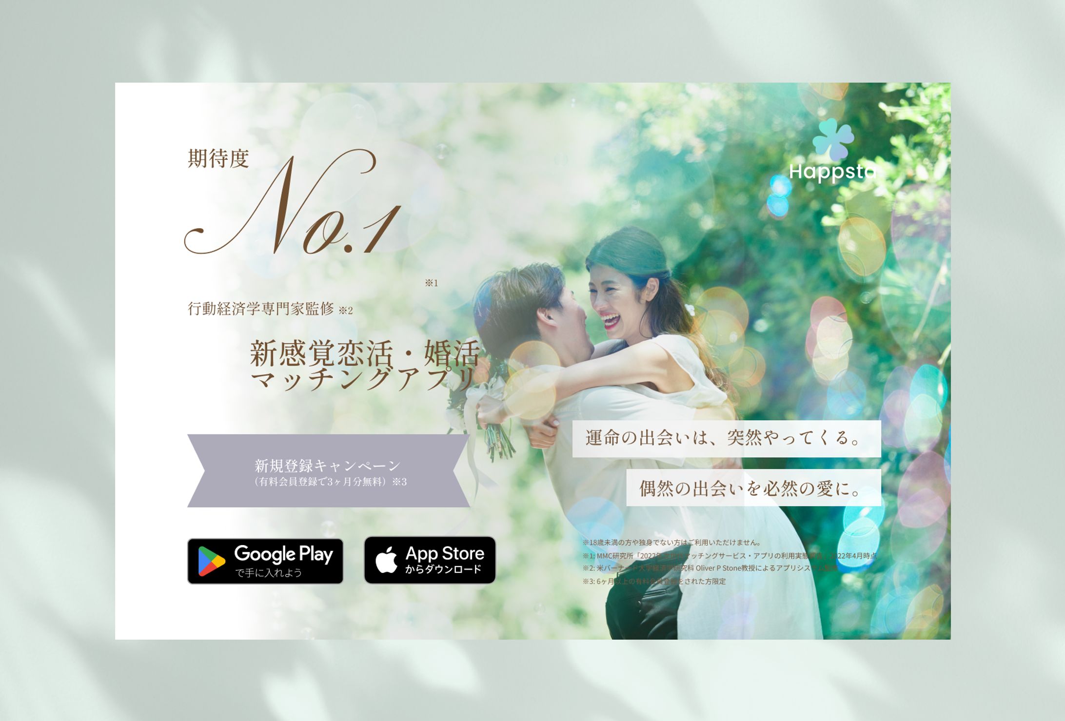 マッチングアプリ　LPデザイン-1