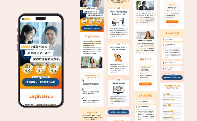 大人英会話スクールLP