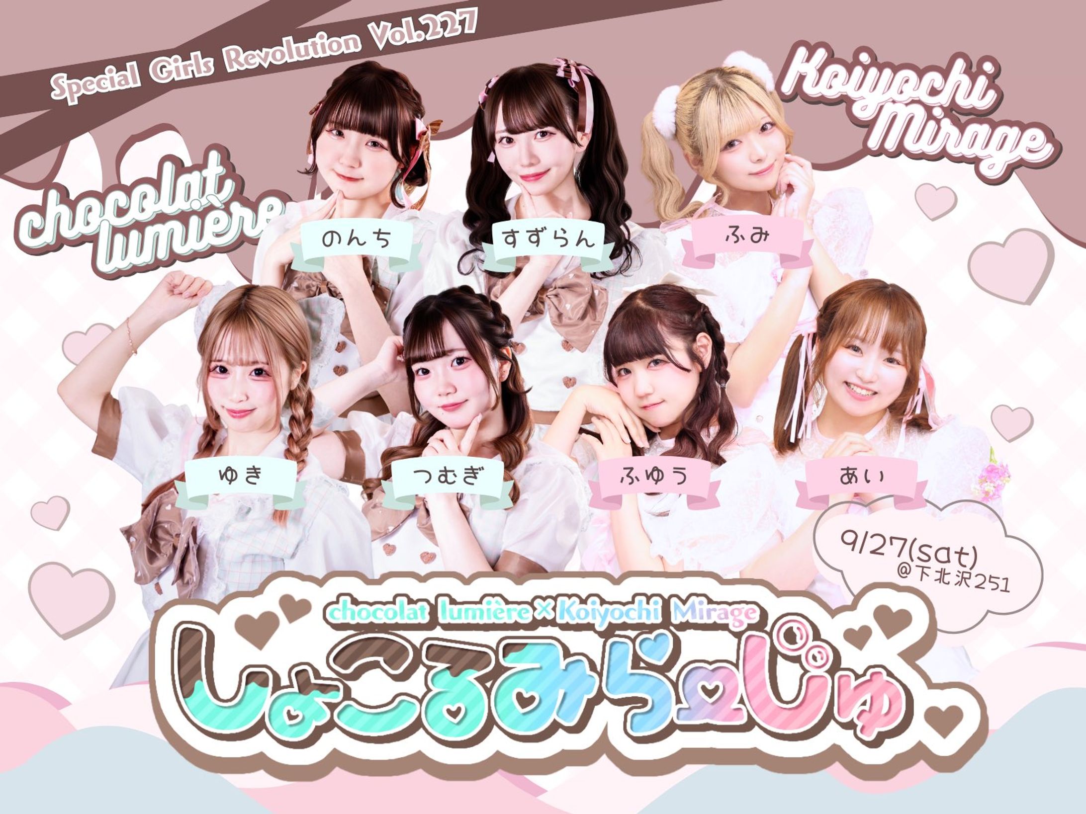 【SNS告知画像】しょこるみらーじゅ-1