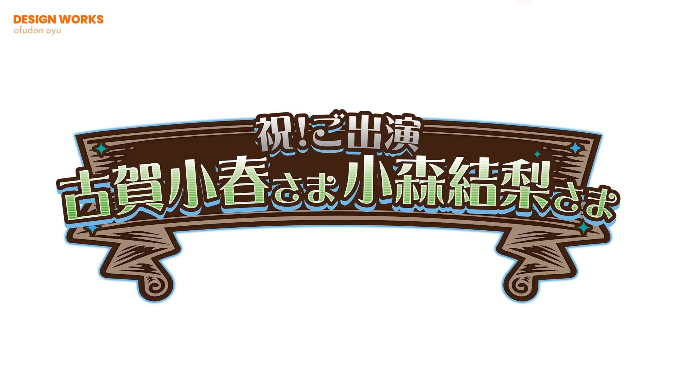 フラワースタンド パネルデザイン(U149)-1