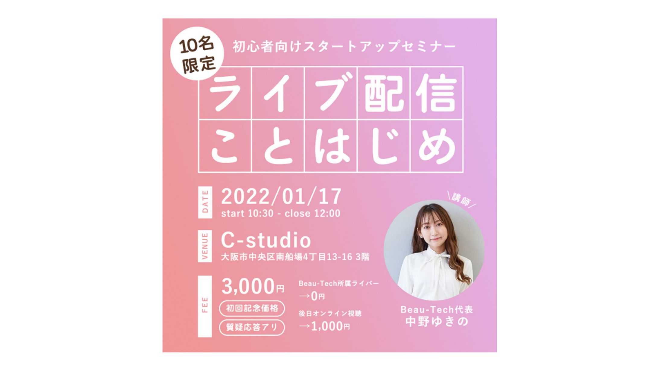 美容人材向けセミナーの告知バナー-1