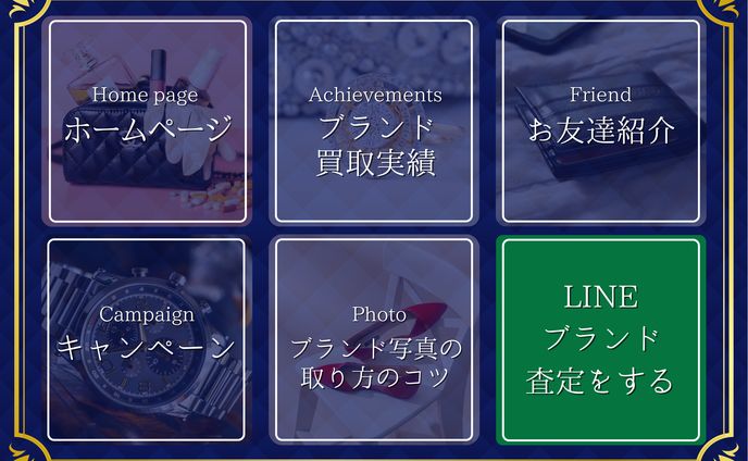 LINEリッチメニュー