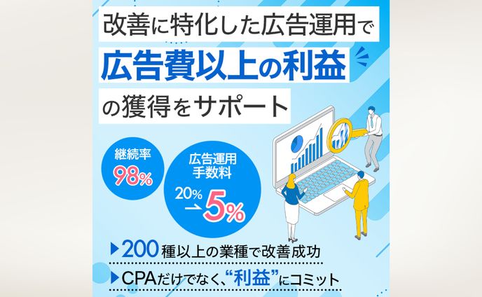 【バナー】Web広告運用代行