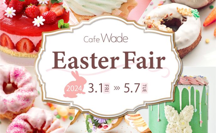 カフェのイースターフェア