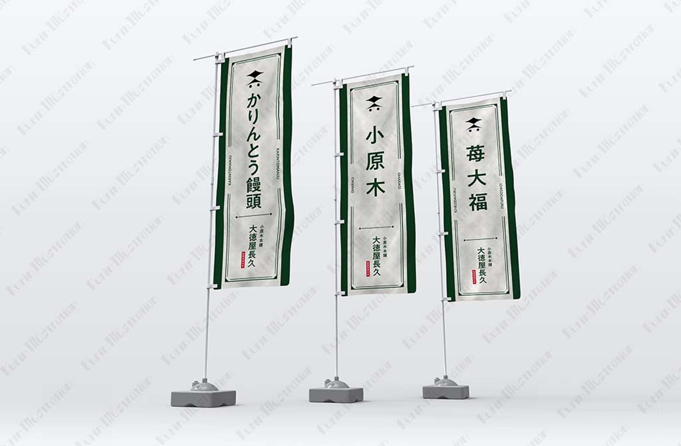 大徳屋長久様　のぼりデザイン-1