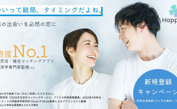 架空のマッチングアプリ