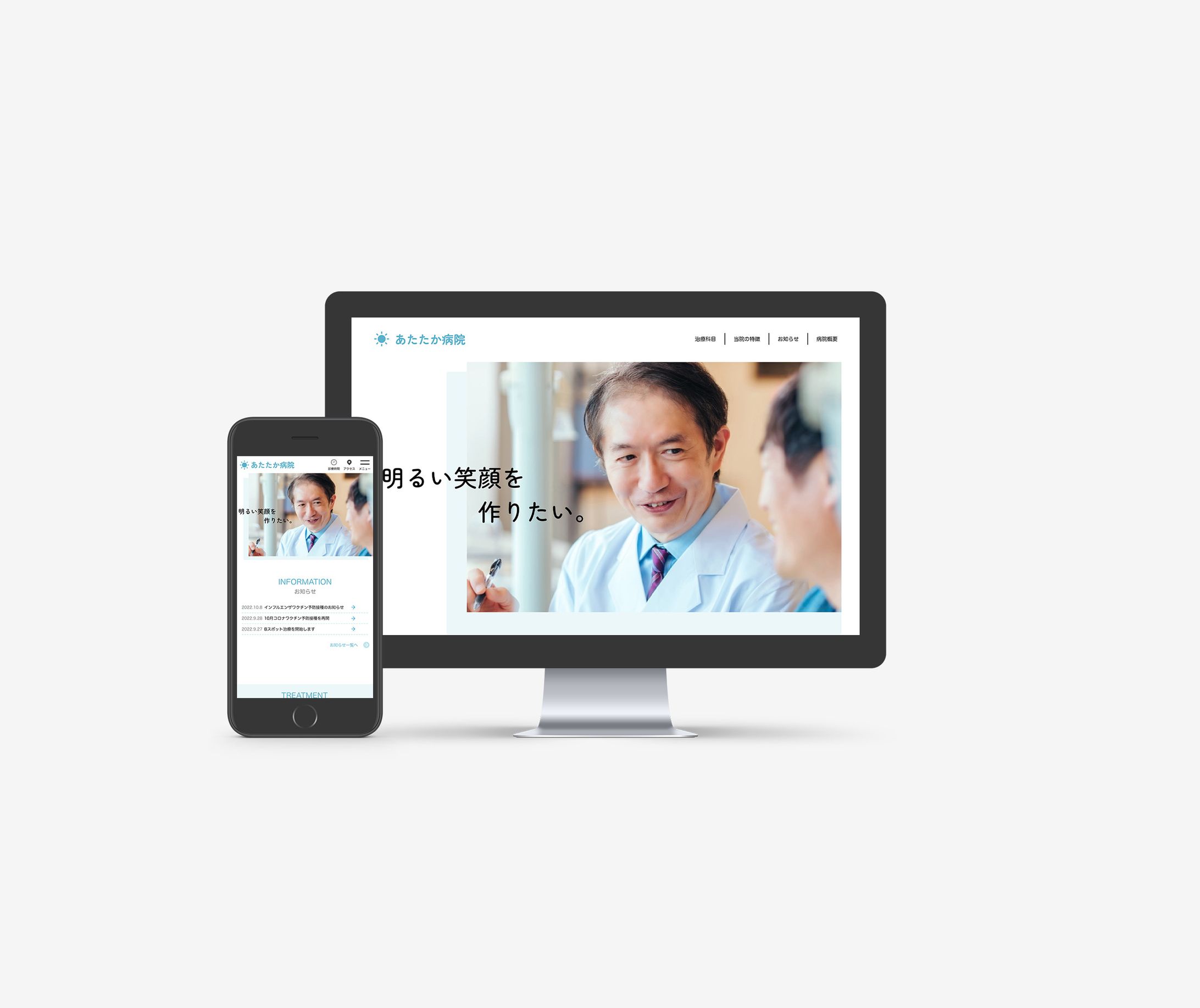 【Webデザイン】コーポレートサイト（病院）-1
