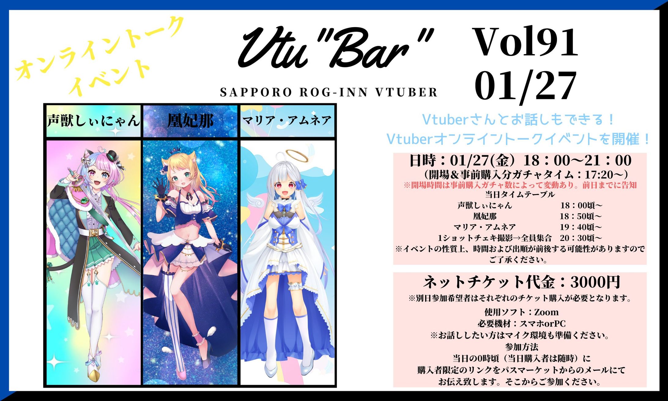2023/01/27　Vtu”Bar"Vol.91 オンラインイベント出演-1