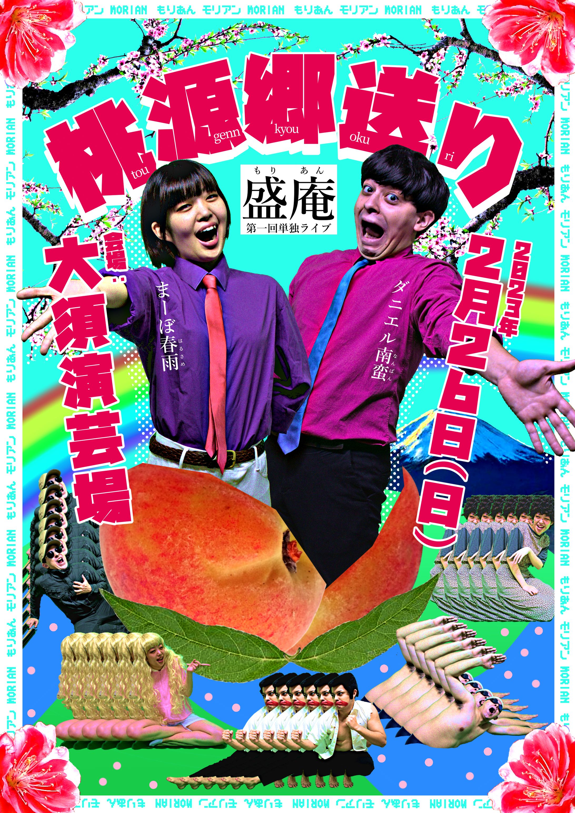 盛庵 第一回単独ライブ「桃源郷送り」-1