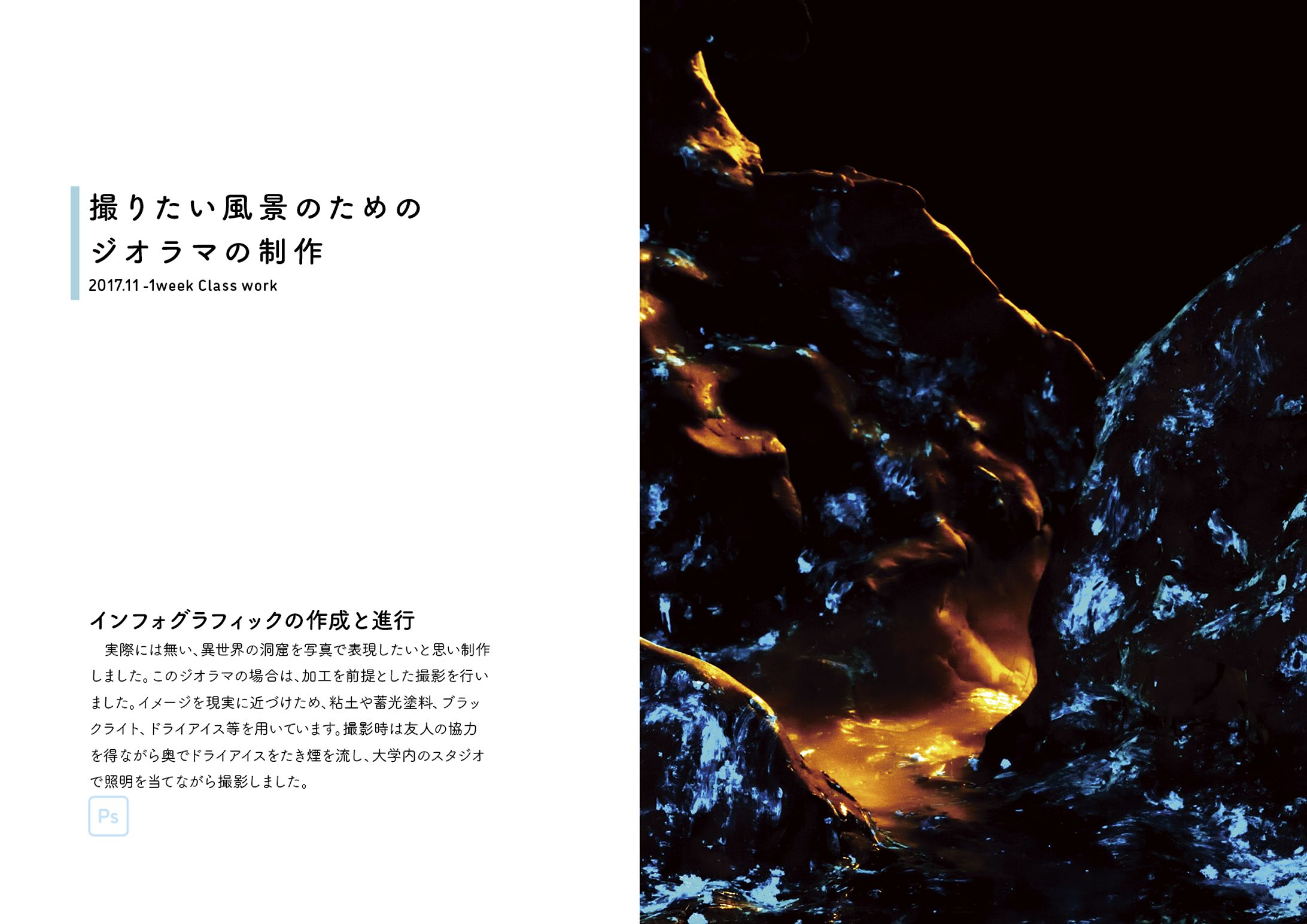 ジオラマの制作-1