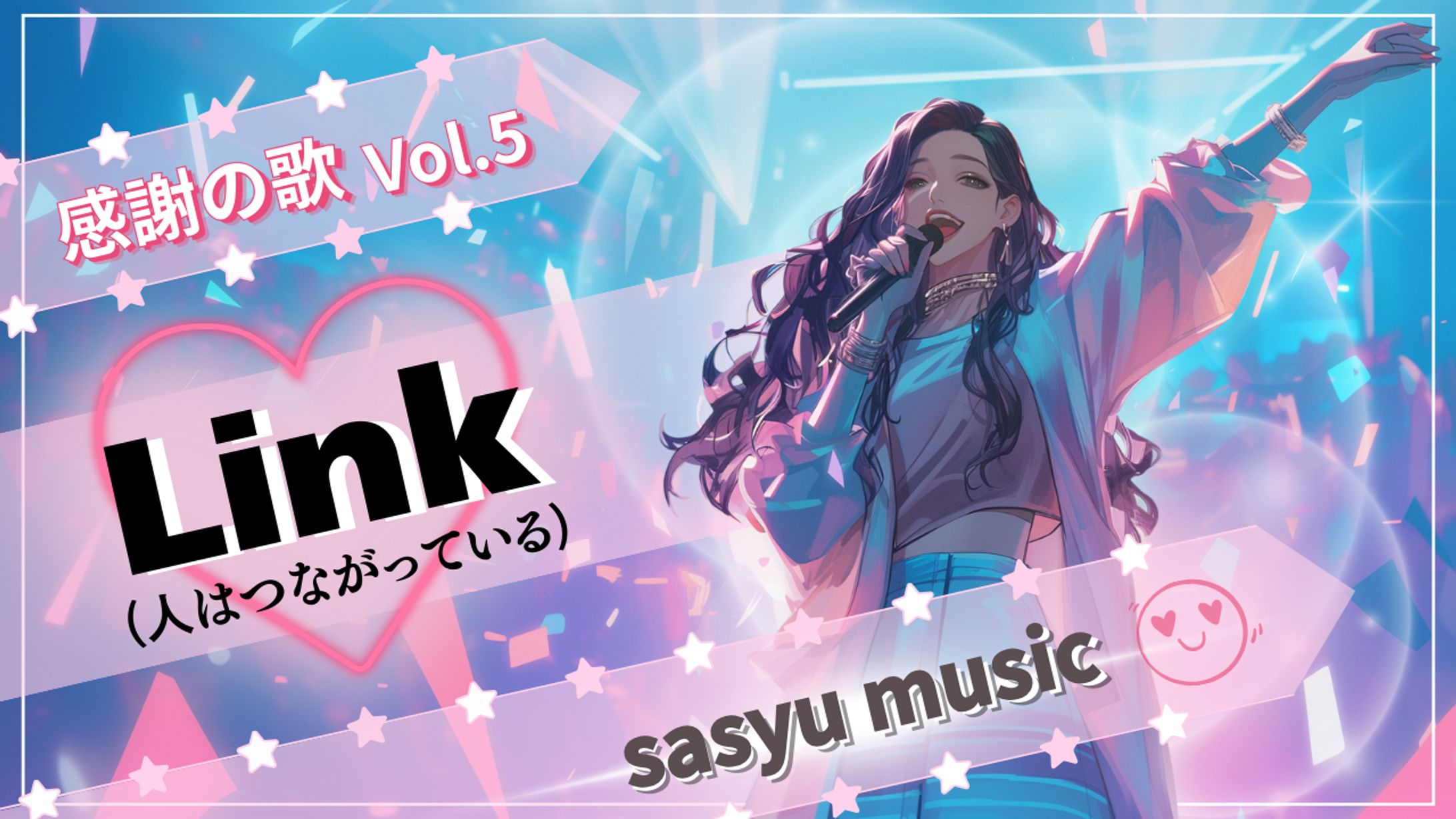 感謝の歌Vol.5　Link～人はつながっている～-1