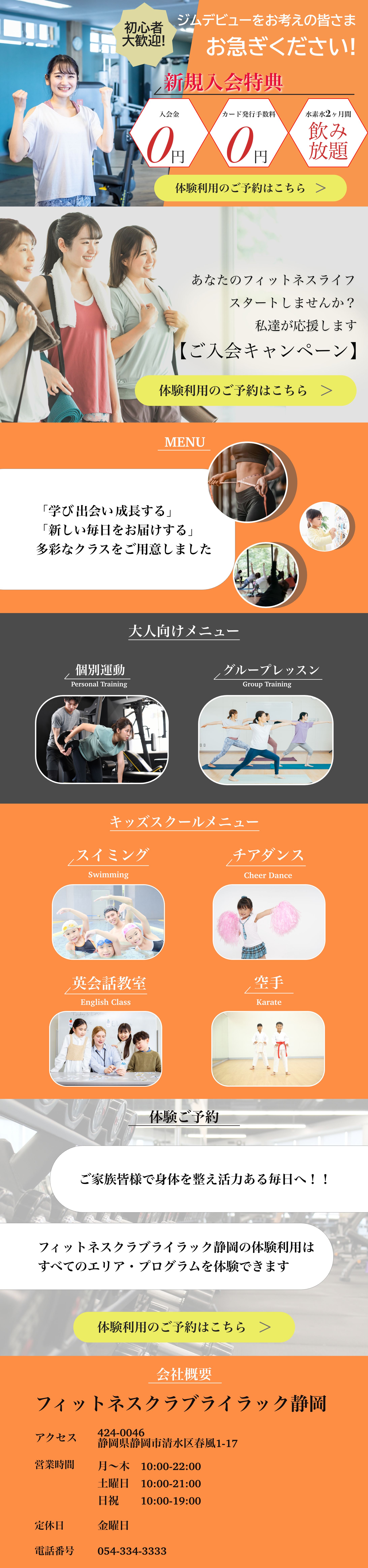 フィットネスクラブライラック静岡様 LP-1