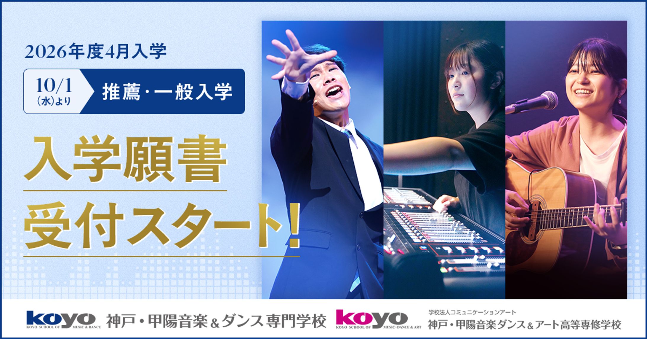 音楽学校の願書受付バナー-1