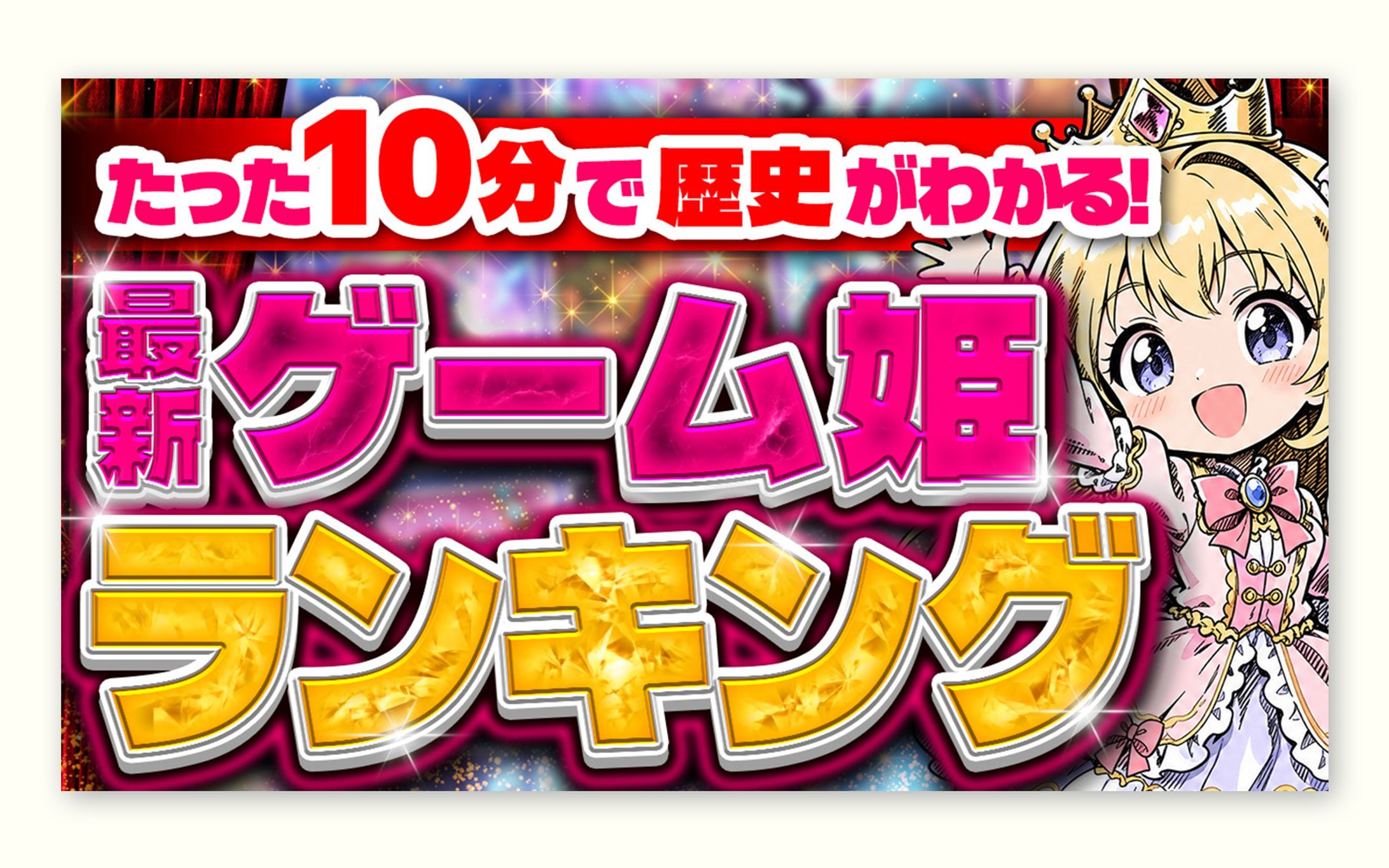 [トレース＋アレンジ]ゲーム系｜ランキング-1