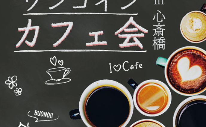 バナー:交流会