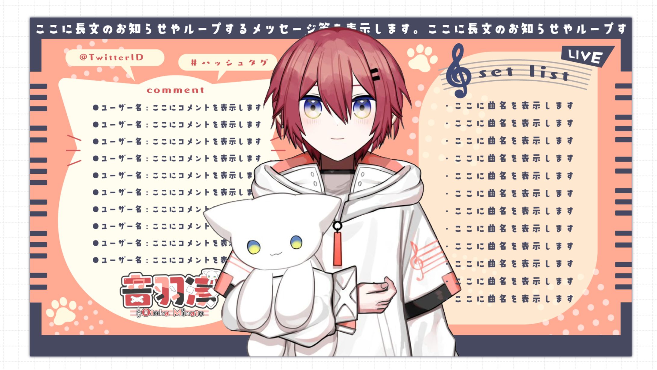 音羽湊様│配信画面-1