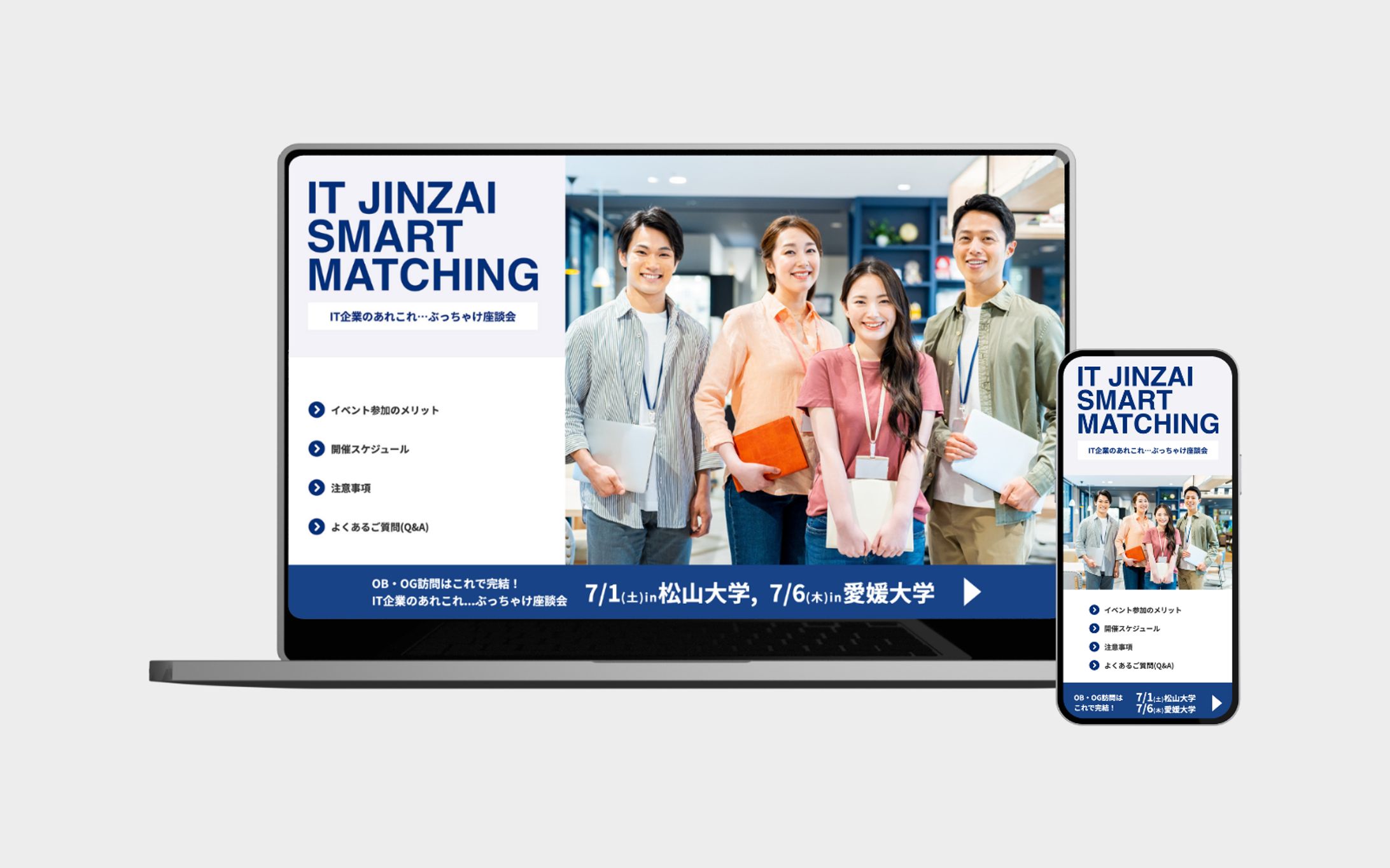 【LP】大学生のための人材マッチングイベントLP-1