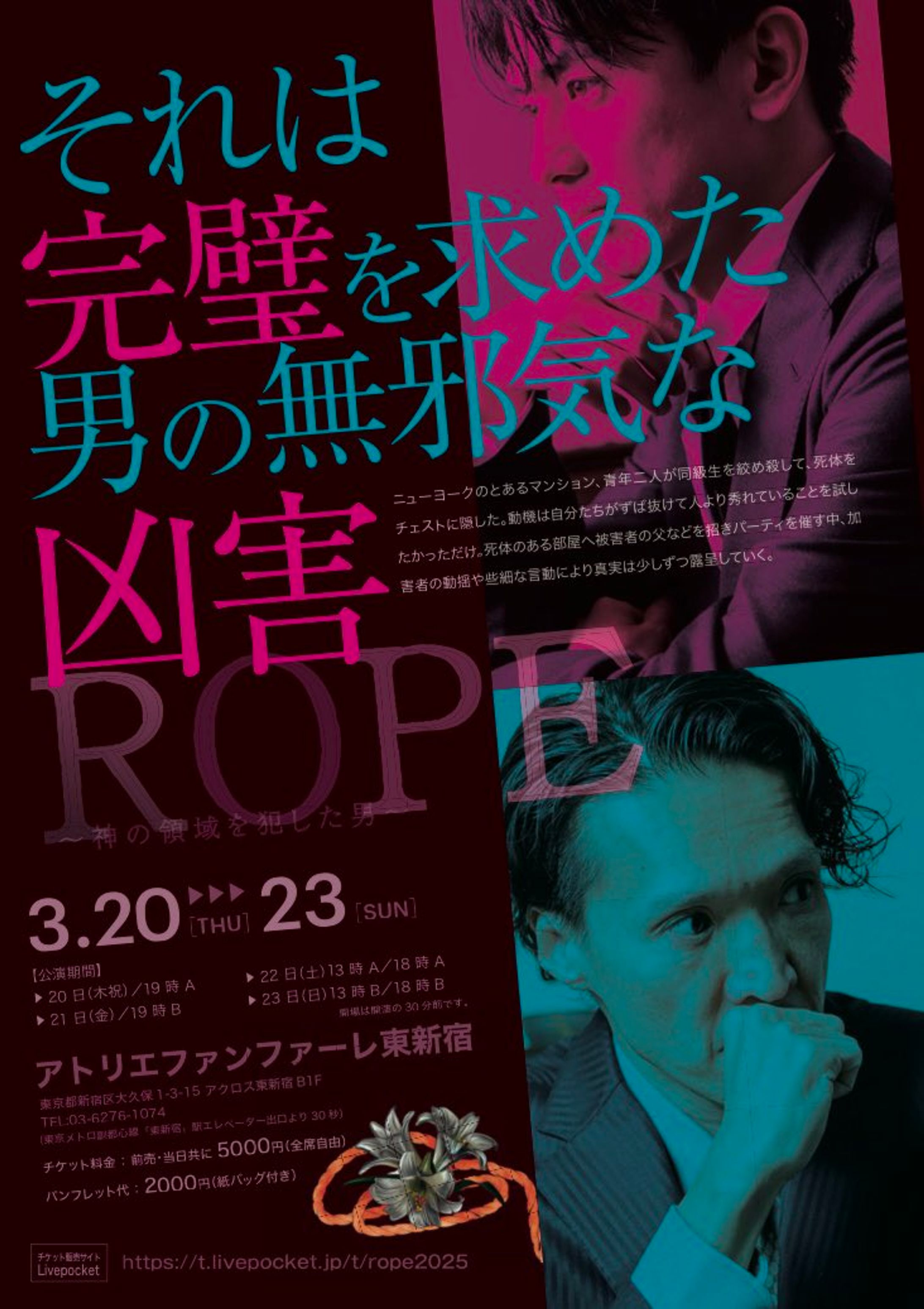 舞台「ROPE」パンフレット撮影-1