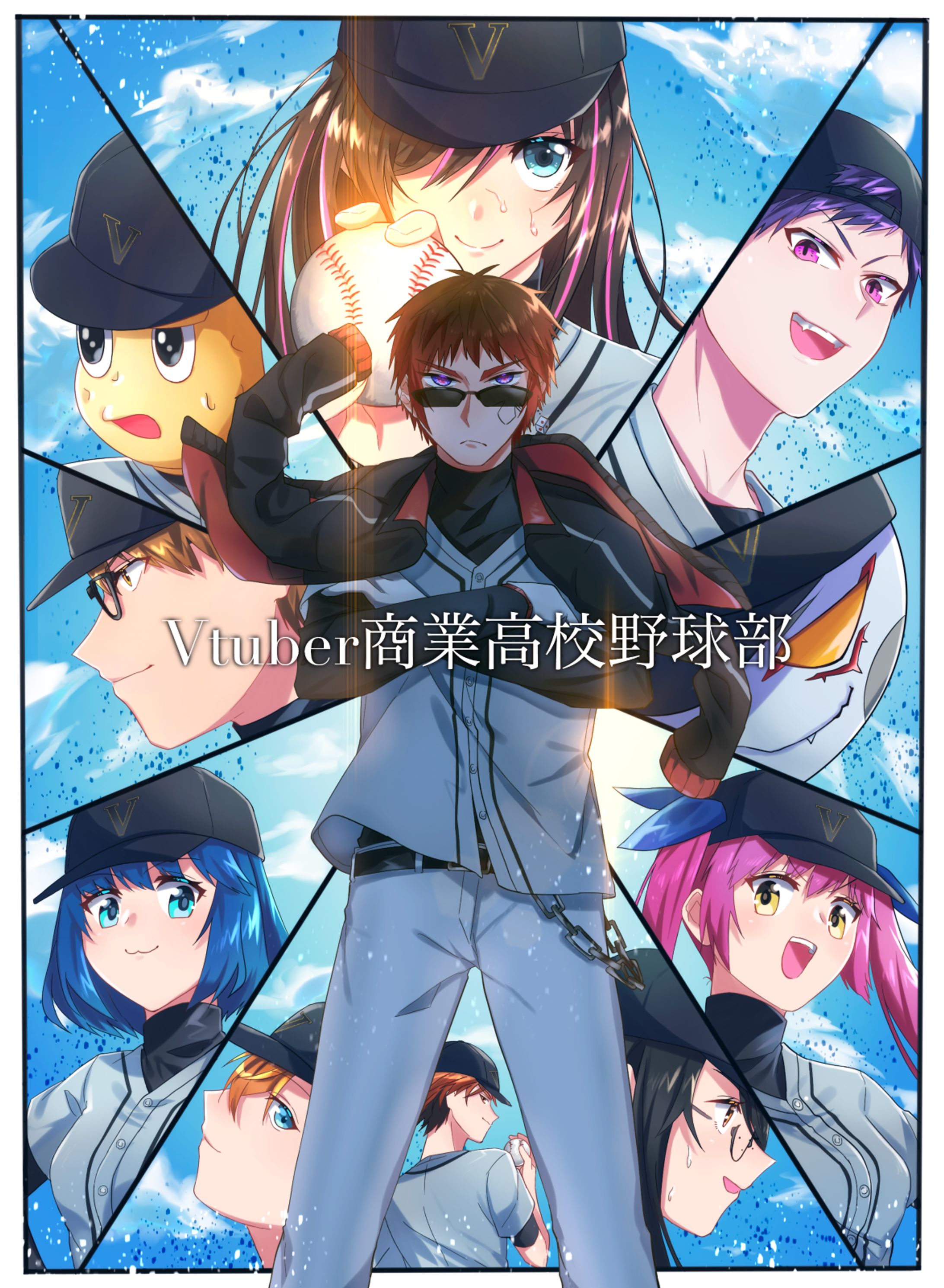 vtuber商業高校野球部-1