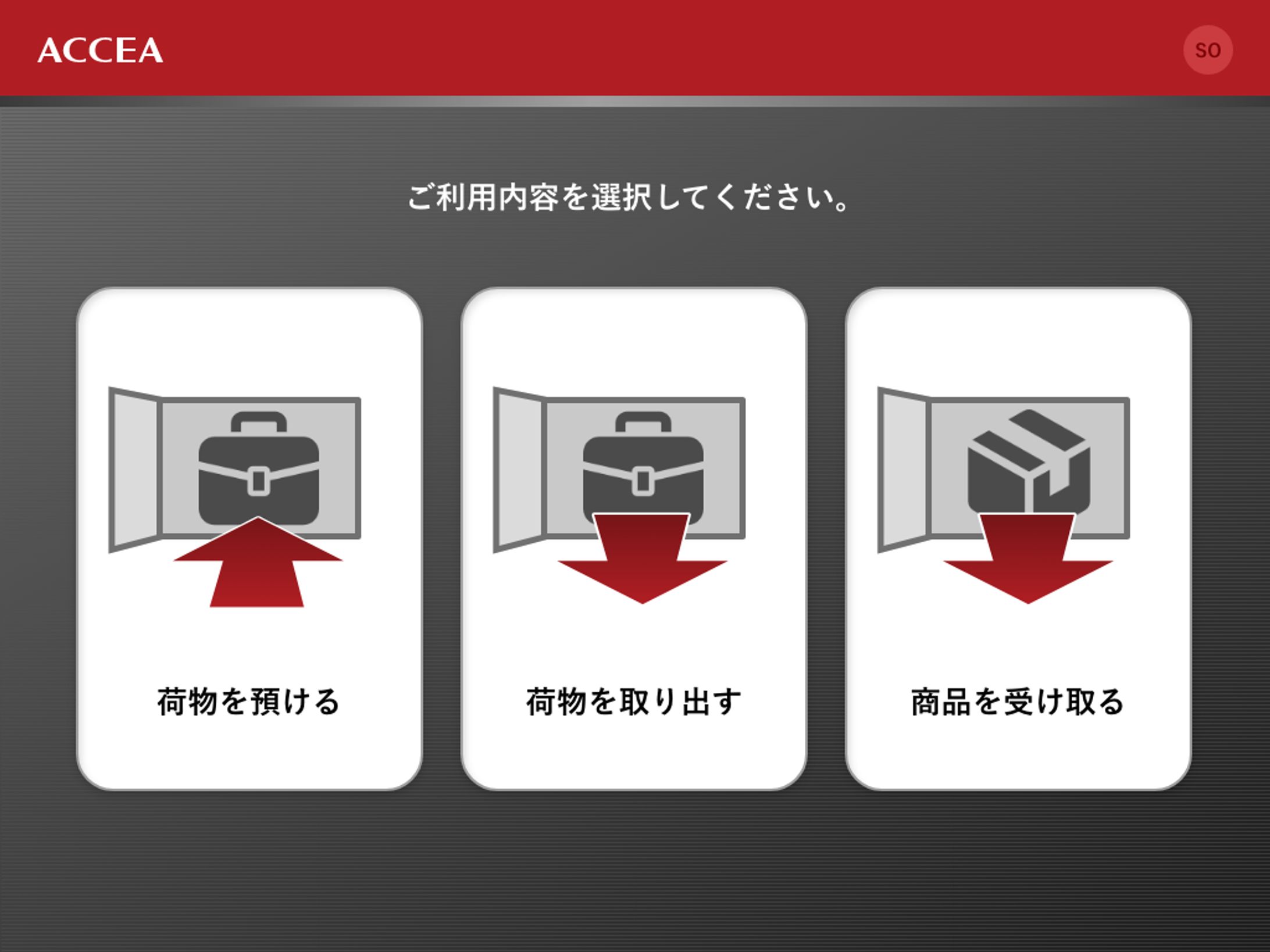 無人商品受取BOXシステム案件-1