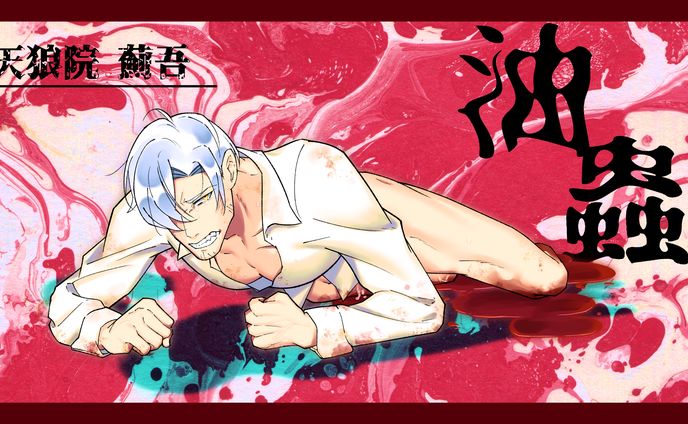 油蟲