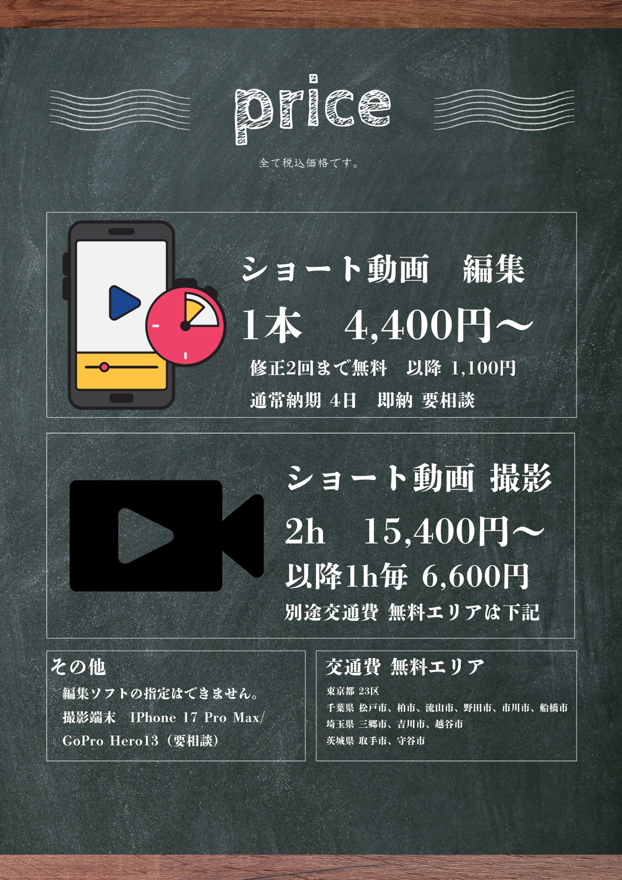 価格表-1