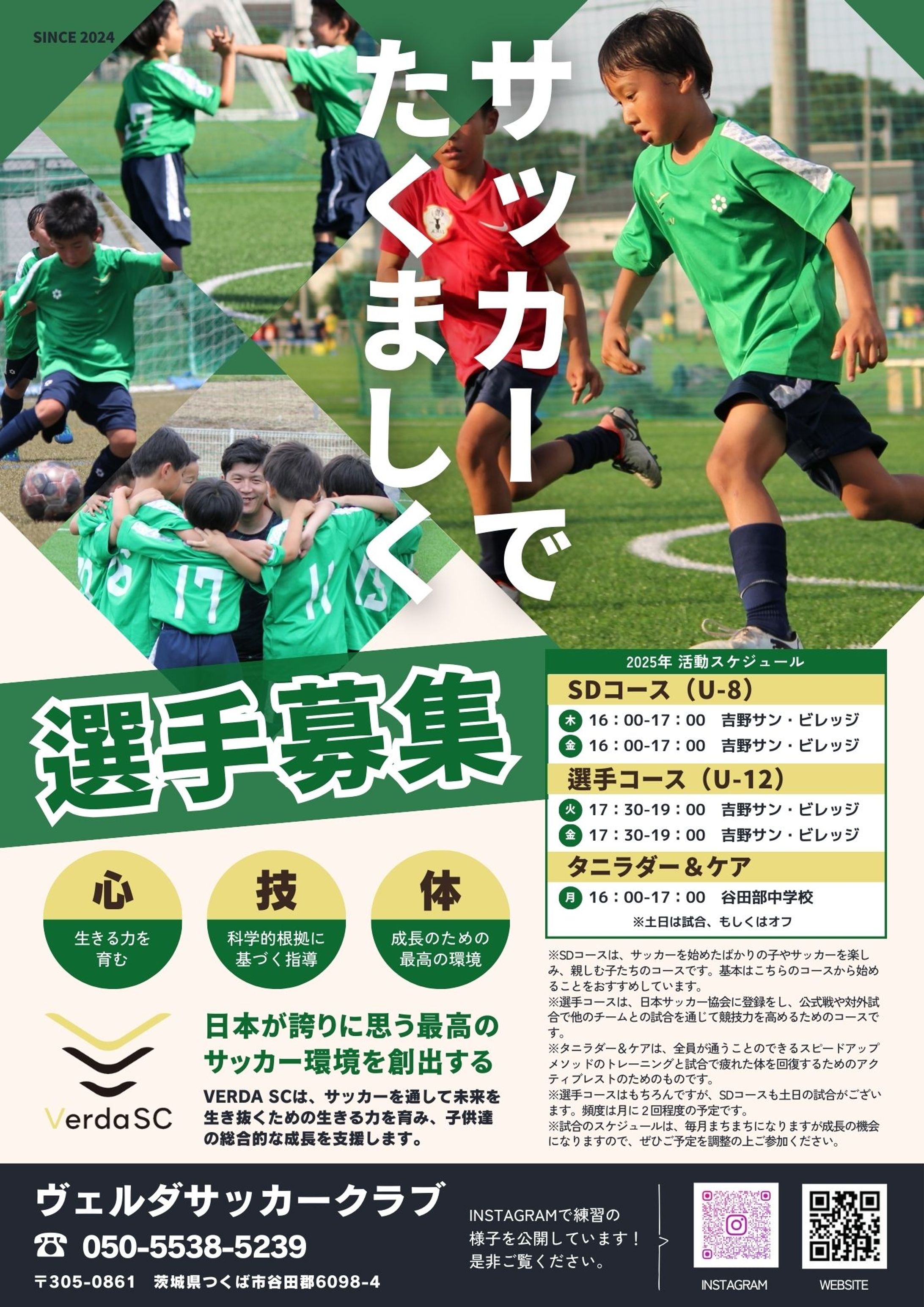 【チラシ】サッカー-1