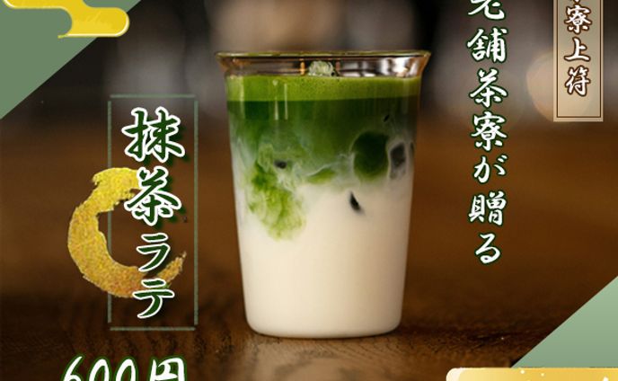 バナー10本ノック～抹茶ラテ～