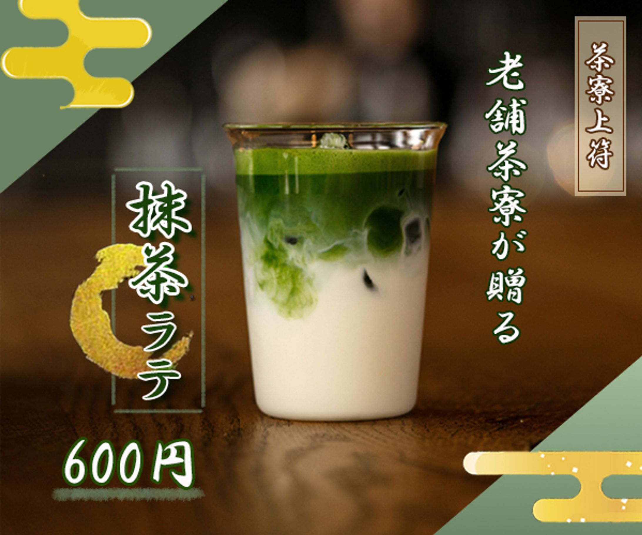 バナー10本ノック～抹茶ラテ～-1