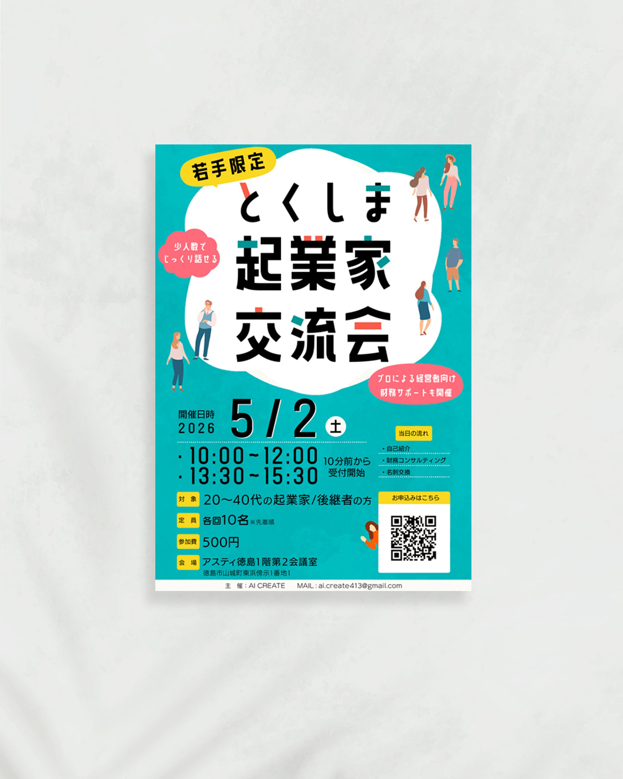 チラシ：とくしま起業家交流会-1