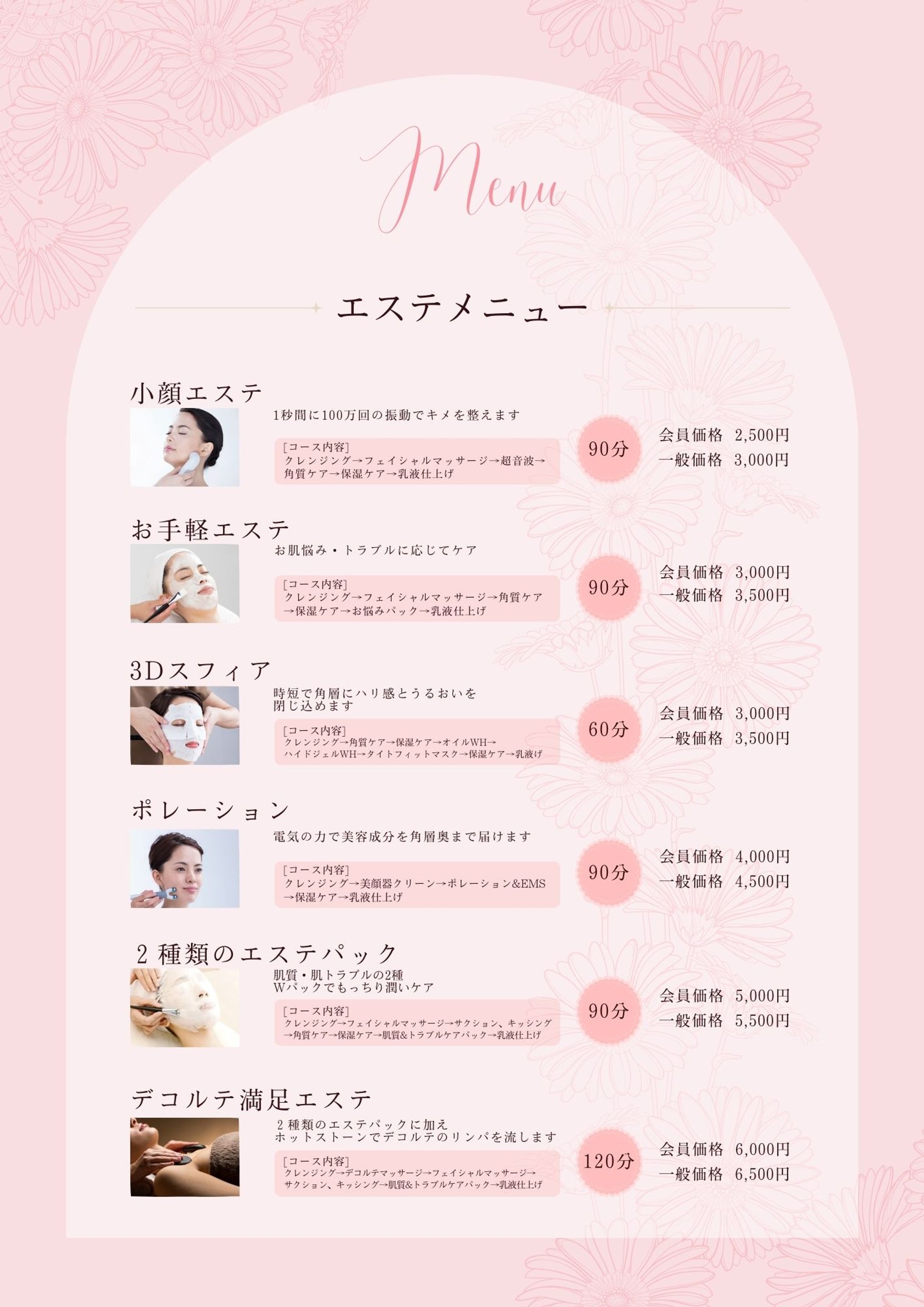 エステサロン　メニュー表-1