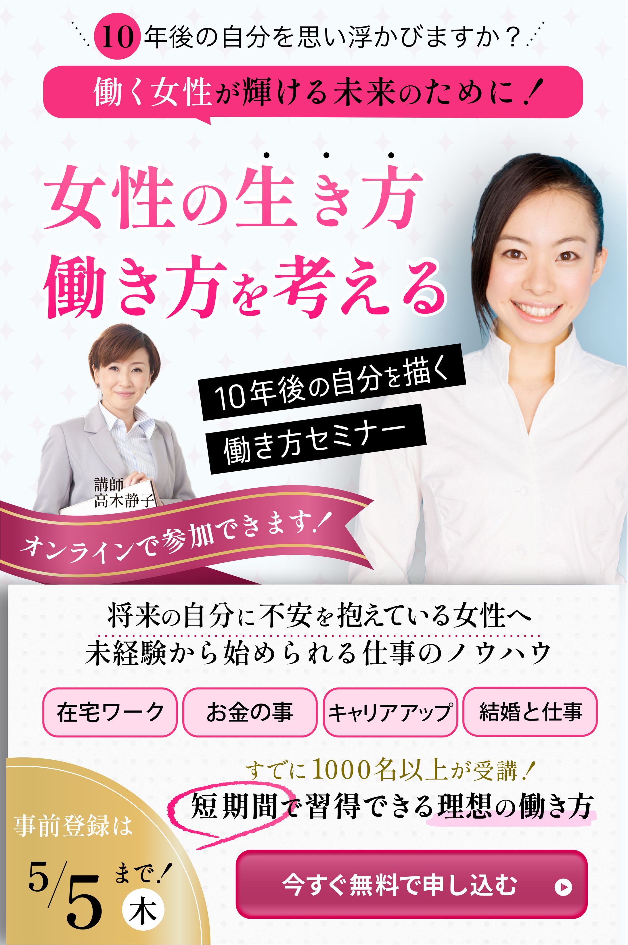 女性向き セミナーバナー-1