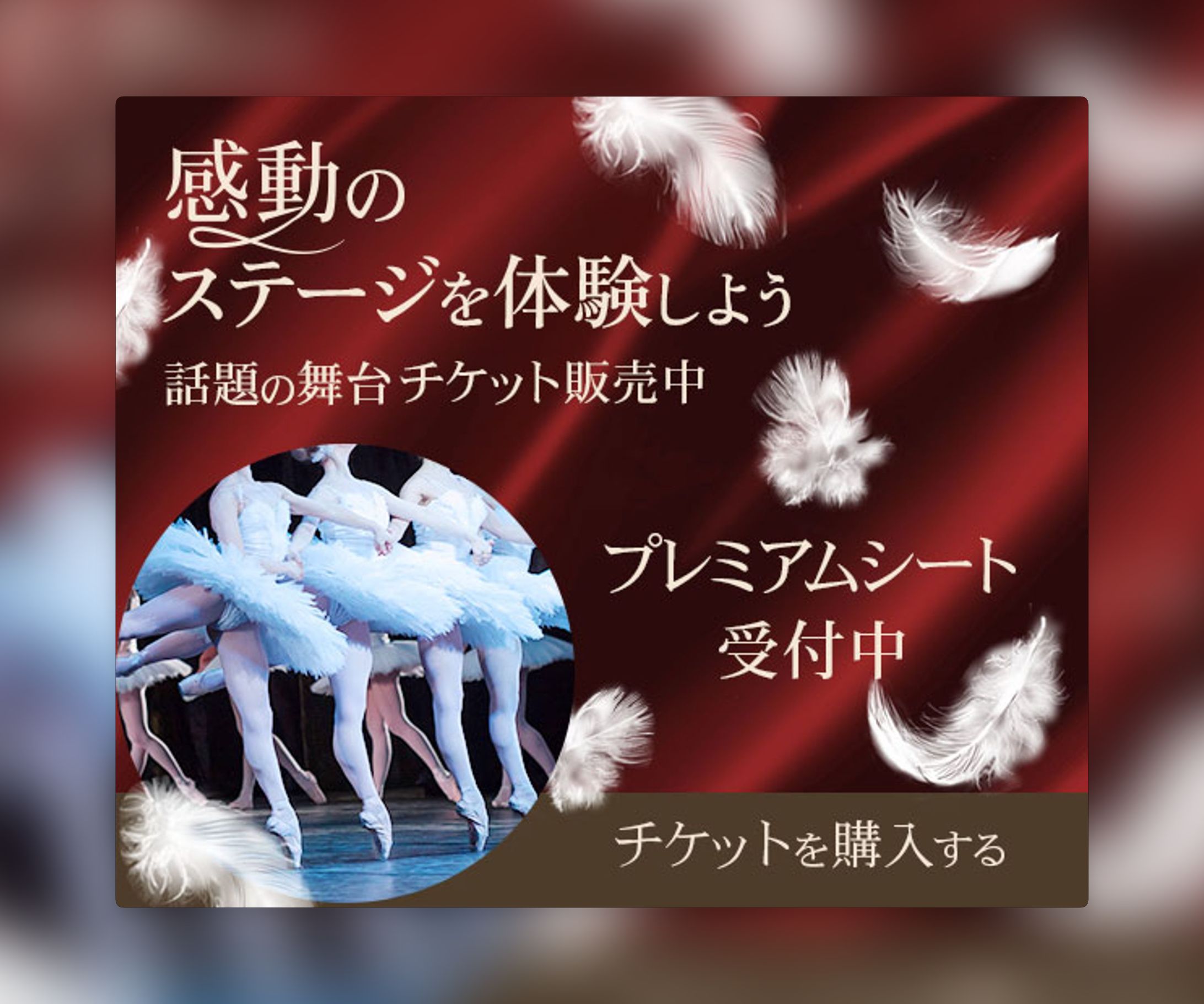 【バナー】舞台チケット（Photoshop）-1